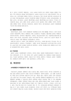 [사회불평등] 교육 불평등에 관한 고찰-5