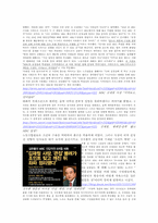 [사회문화심리학] MBC파업문제로 바라 본 사회적 갈등과 친사회적 행동-3