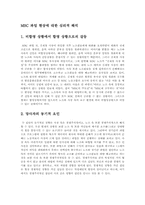 [사회문화심리학] MBC파업문제로 바라 본 사회적 갈등과 친사회적 행동-8