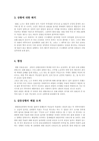 [사회문화심리학] MBC파업문제로 바라 본 사회적 갈등과 친사회적 행동-9