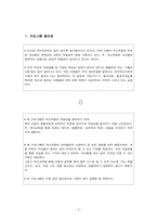 [가정생활교육] 저소득층 아동 독서교육 프로그램-2