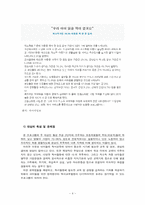 [가정생활교육] 저소득층 아동 독서교육 프로그램-4