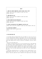 [가정생활교육] 저소득층 아동 독서교육 프로그램-6