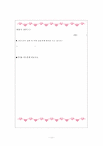 [가정생활교육] 저소득층 아동 독서교육 프로그램-17