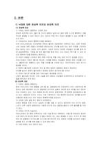 [사회복지실천론] 낙태에대한 고찰-3