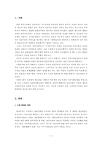 [사회복지행정론] 민간사회복지서비스 협력체계 구축방안-3