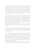[사회복지행정론] 민간사회복지서비스 협력체계 구축방안-4