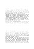 [사회복지행정론] 민간사회복지서비스 협력체계 구축방안-5