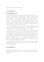 [사회복지행정론] 민간사회복지서비스 협력체계 구축방안-6