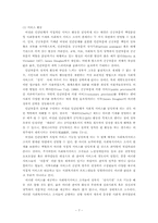 [사회복지행정론] 민간사회복지서비스 협력체계 구축방안-7