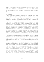 [사회복지행정론] 민간사회복지서비스 협력체계 구축방안-8