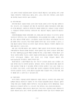 [사회복지행정론] 민간사회복지서비스 협력체계 구축방안-9