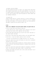 [사회복지행정론] 민간사회복지서비스 협력체계 구축방안-13