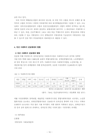 [사회복지행정론] 민간사회복지서비스 협력체계 구축방안-16