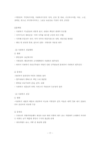 [사회복지행정론] 민간사회복지서비스 협력체계 구축방안-17