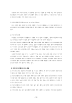 [사회복지행정론] 민간사회복지서비스 협력체계 구축방안-19