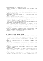 [국제예절과에티켓] 비행기에서의 매너와 에티켓-3