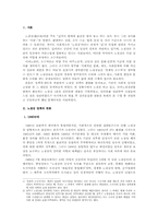 [사회분석] 경제적 소수자로서의 노점상-3