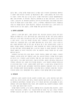 [사회분석] 경제적 소수자로서의 노점상-9