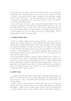 [사회분석] 경제적 소수자로서의 노점상-10