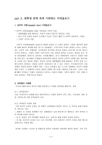 [여성학과문화] 현대사회에서 대학생 연애문화가 갖는 의미와 한계점 및 가능성에 관한 연구-2