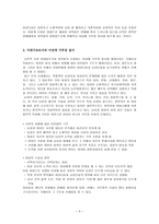 [여성학과문화] 현대사회에서 대학생 연애문화가 갖는 의미와 한계점 및 가능성에 관한 연구-4
