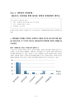 [여성학과문화] 현대사회에서 대학생 연애문화가 갖는 의미와 한계점 및 가능성에 관한 연구-5