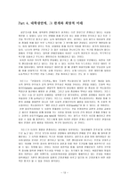 [여성학과문화] 현대사회에서 대학생 연애문화가 갖는 의미와 한계점 및 가능성에 관한 연구-13