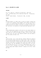 [여성학과문화] 현대사회에서 대학생 연애문화가 갖는 의미와 한계점 및 가능성에 관한 연구-14