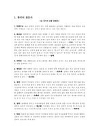 [통과의례] 한중일의 결혼 비교-3