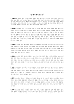[통과의례] 한중일의 결혼 비교-4