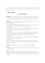 [통과의례] 한중일의 결혼 비교-5
