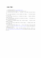 [미디어컨텐츠] 신문의 방송 진출 이유와 산업에 미치는 영향-11