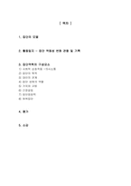 [사회복지실천기술론] 집단역동성에 관한 고찰-2