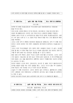 [사회복지실천기술론] 집단역동성에 관한 고찰-4
