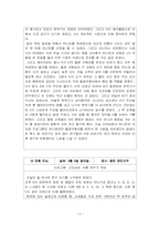 [사회복지실천기술론] 집단역동성에 관한 고찰-5