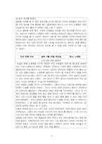 [사회복지실천기술론] 집단역동성에 관한 고찰-7