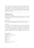 [사회복지실천기술론] 집단역동성에 관한 고찰-8