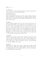 [사회복지실천기술론] 집단역동성에 관한 고찰-9