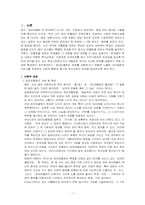 [학교사회복지론] 집단따돌림에 관한 고찰-2