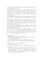 [학교사회복지론] 집단따돌림에 관한 고찰-3