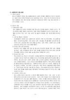 [학교사회복지론] 집단따돌림에 관한 고찰-6