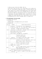 [학교사회복지론] 집단따돌림에 관한 고찰-8