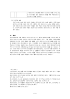 [학교사회복지론] 집단따돌림에 관한 고찰-12
