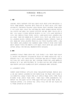 [사회불평등] 한국의 교육 불평등-1