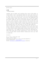 [사회불평등] 한국의 교육 불평등-4