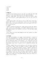 [성격심리학] 자존감과 불안에서 기인한 타인의식의 정도의 상관관계에 관한 연구-5