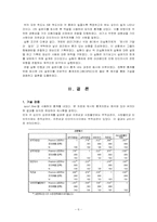 [성격심리학] 자존감과 불안에서 기인한 타인의식의 정도의 상관관계에 관한 연구-6