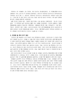 [성격심리학] 자존감과 불안에서 기인한 타인의식의 정도의 상관관계에 관한 연구-9