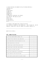 [성격심리학] 자존감과 불안에서 기인한 타인의식의 정도의 상관관계에 관한 연구-11